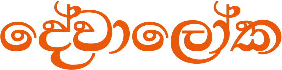 Devaloka Logo